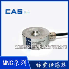 韩国凯士CAS传感器MNC-500L/MNC-1T/MNC-2T轮辐称重