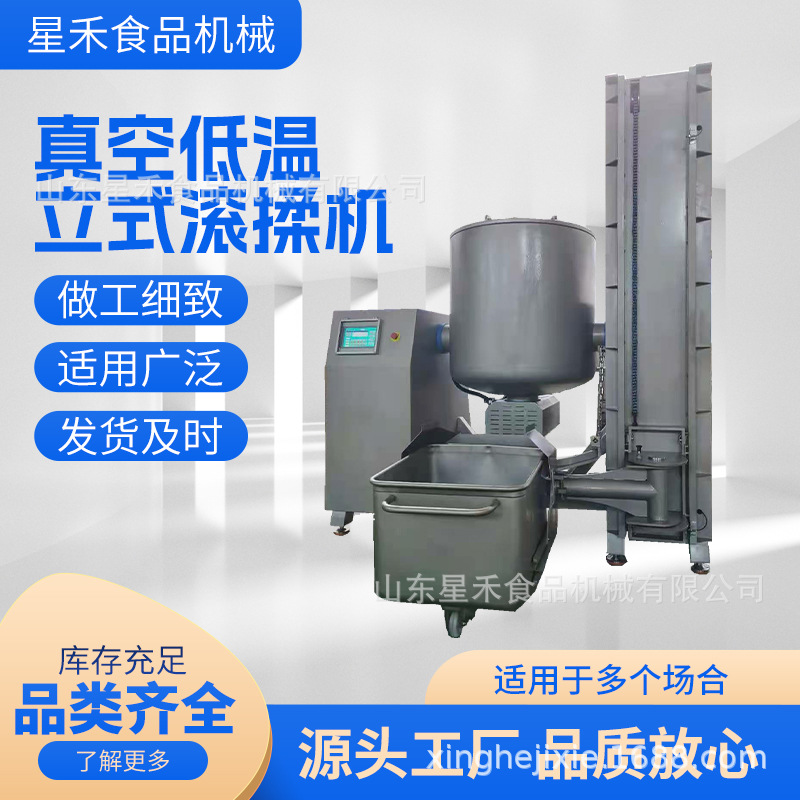 工厂直销KL-300全自动带制冷真空低温滚揉机立式液压使用海鲜高端