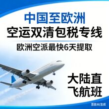 山东青岛天津货代空运到德国英国海运到法国罗马尼亚西班牙门到门