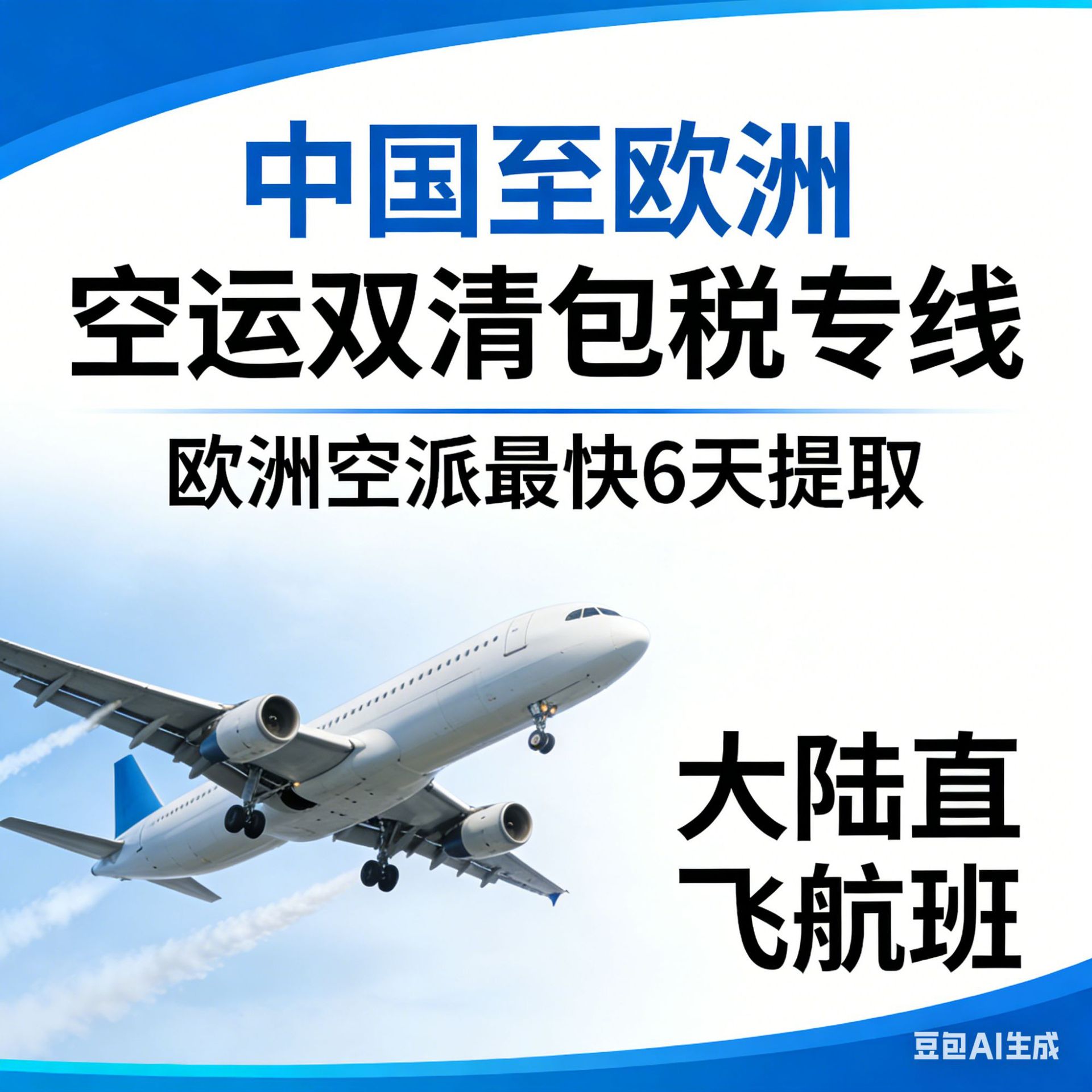 山东青岛天津货代空运到德国英国海运到法国罗马尼亚西班牙门到门