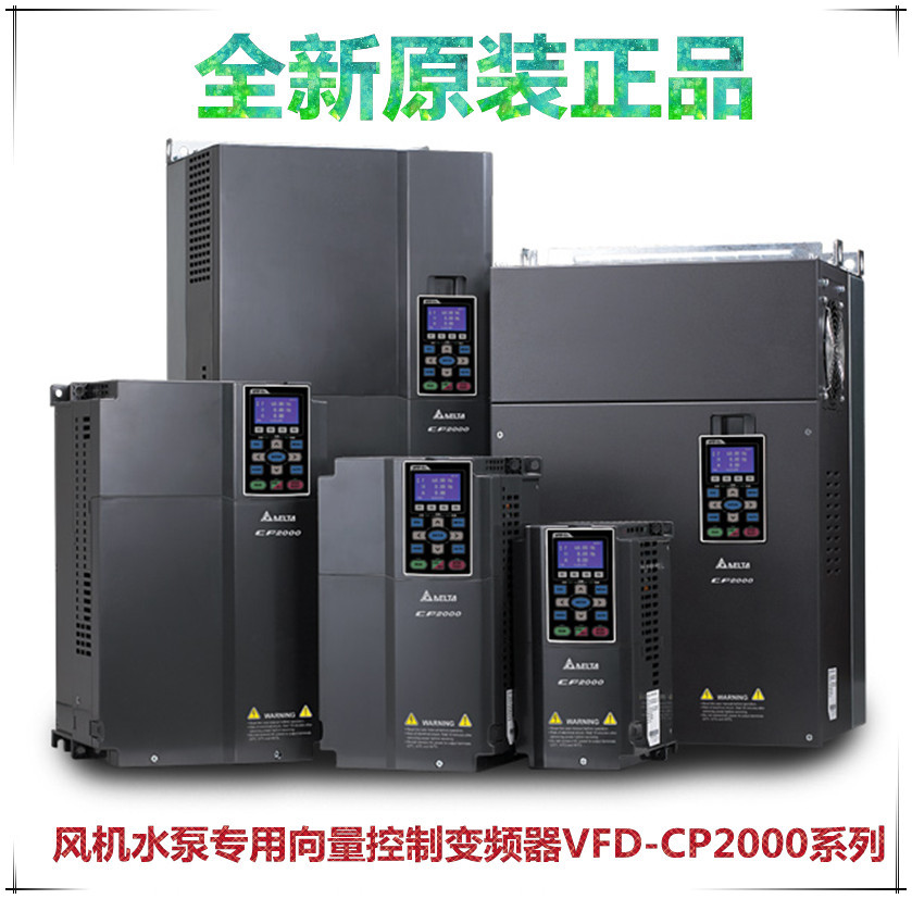 台达变频器VFD055CP43B-21/5.5KW风机水泵变频器全新原装现货
