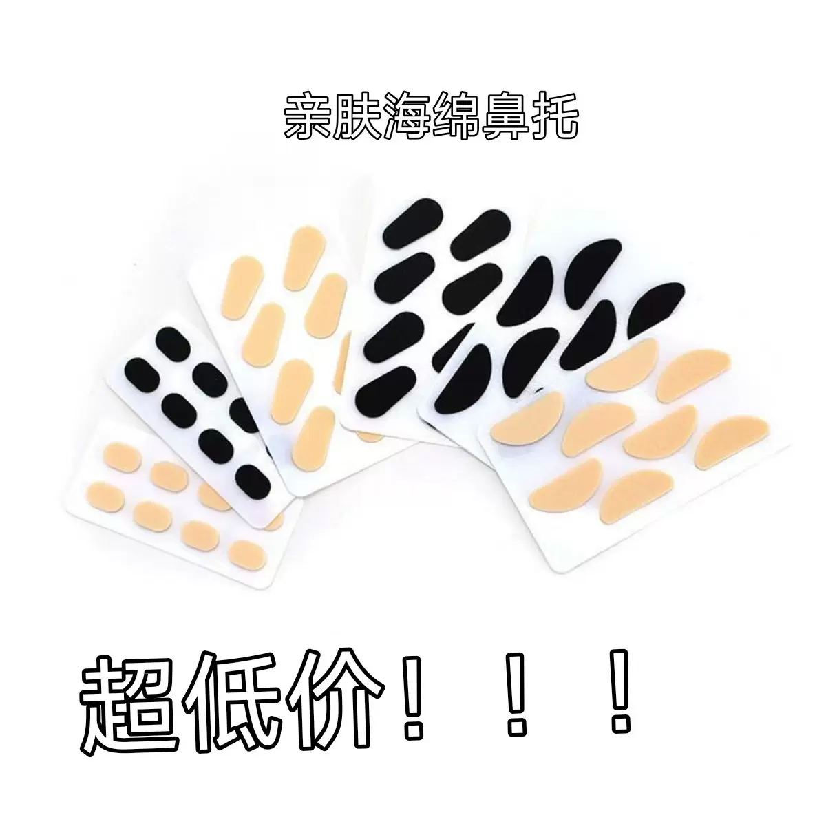 自粘眼睛鼻托EVA海绵鼻垫柔软无痕硅胶鼻托眼睛架配件防滑鼻托贴