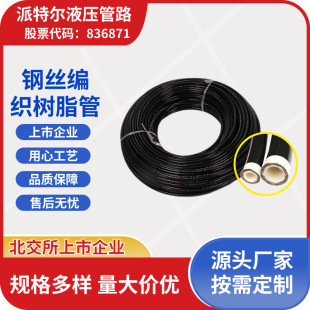 Steel Wire Winding Pipe for Engineering Machinery, Pressure-Resistant and Oil-Resistant Nylon Resin High-Pressure Hose
