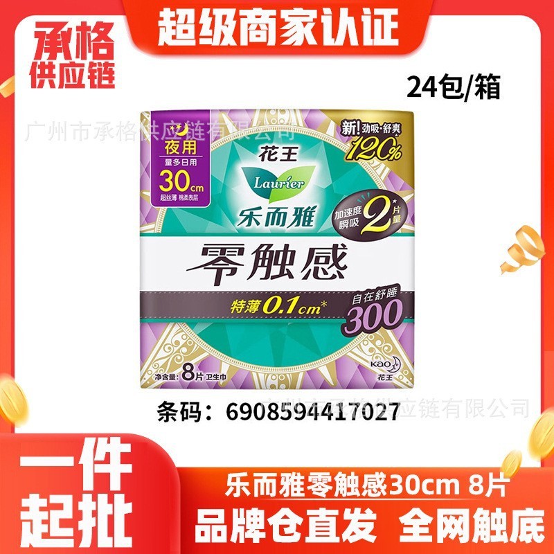 花王乐而雅零触感系列卫生巾特薄0.1日夜用量大姨妈巾整箱批发|undefined