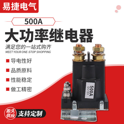 500A high-power relay High Current Starter relay automobile start-up relay