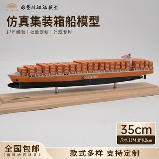 35cm Logistics container ship model batch custom container ship model gift Haiyifang ship model factory