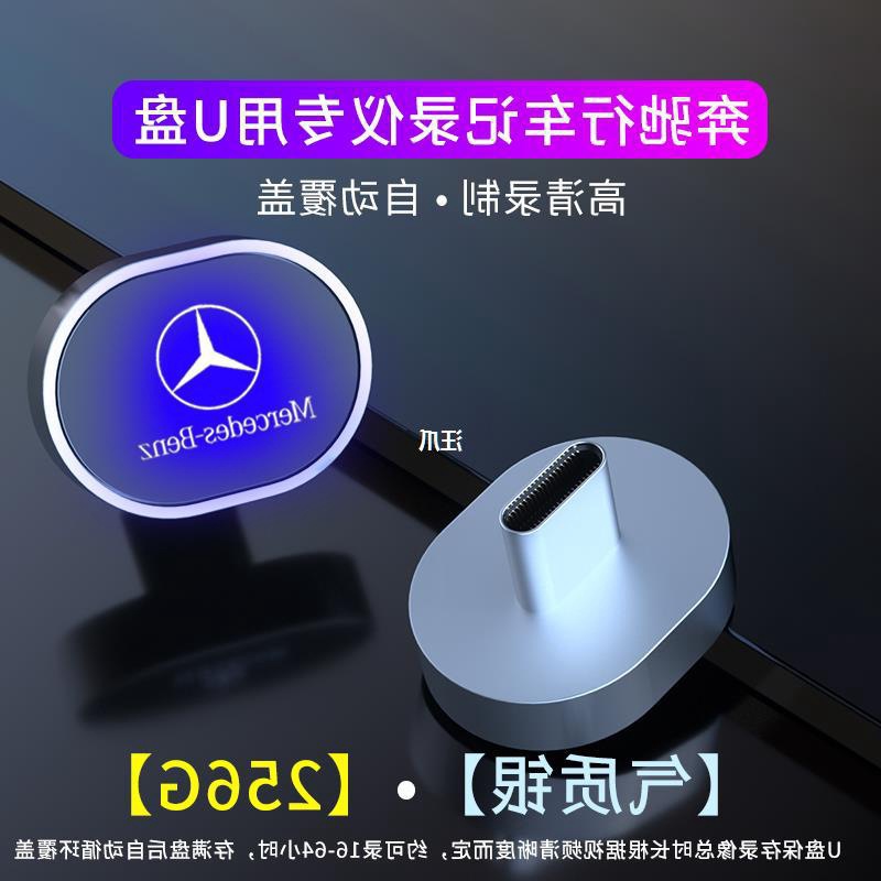 Mercedes Benz, USB flash drive, recorder, E300, E260