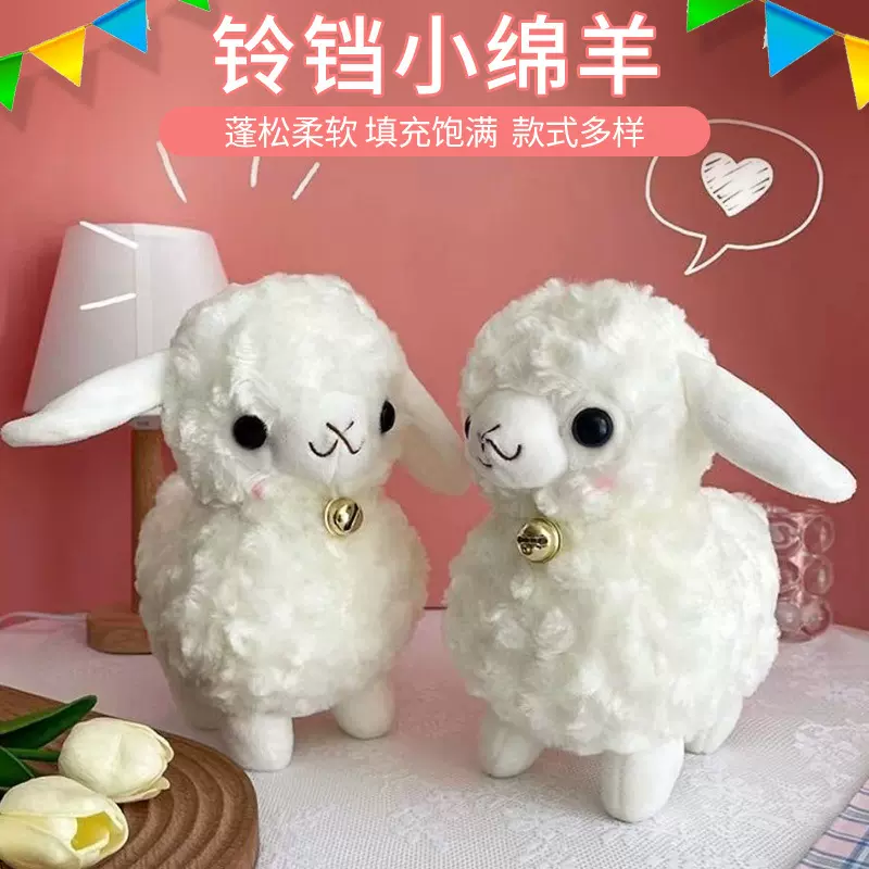 可爱毛绒公仔玩具铃铛羊小绵羊玩偶摆件生日铃铛羊公仔玩偶布娃娃