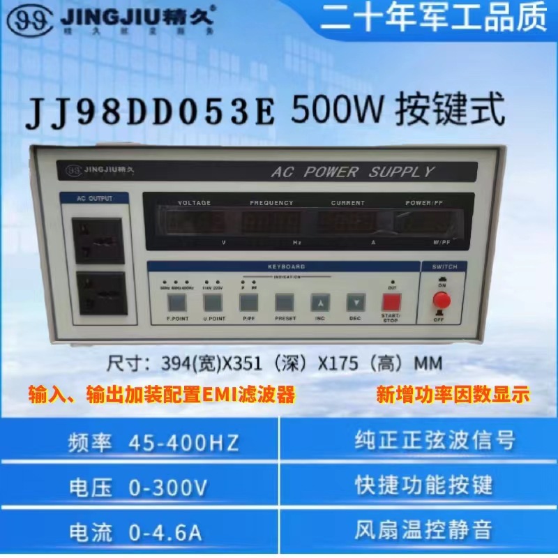 精久变频电源JJ98DD053E /13E  500W 1kVA按键式 新增功率因素