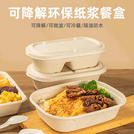 一次性打包盒可降解纸浆便当盒外卖沙拉盒轻食餐盒寿司饭盒长方形