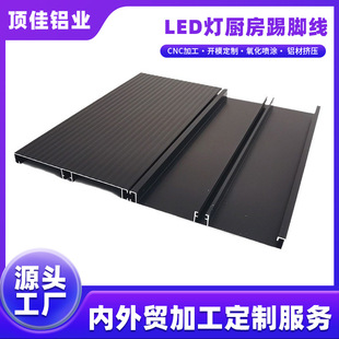 Cabinet skirting corner decorative line with lamp aluminum alloy skirting board metal cabinet floor board hardware accessories
