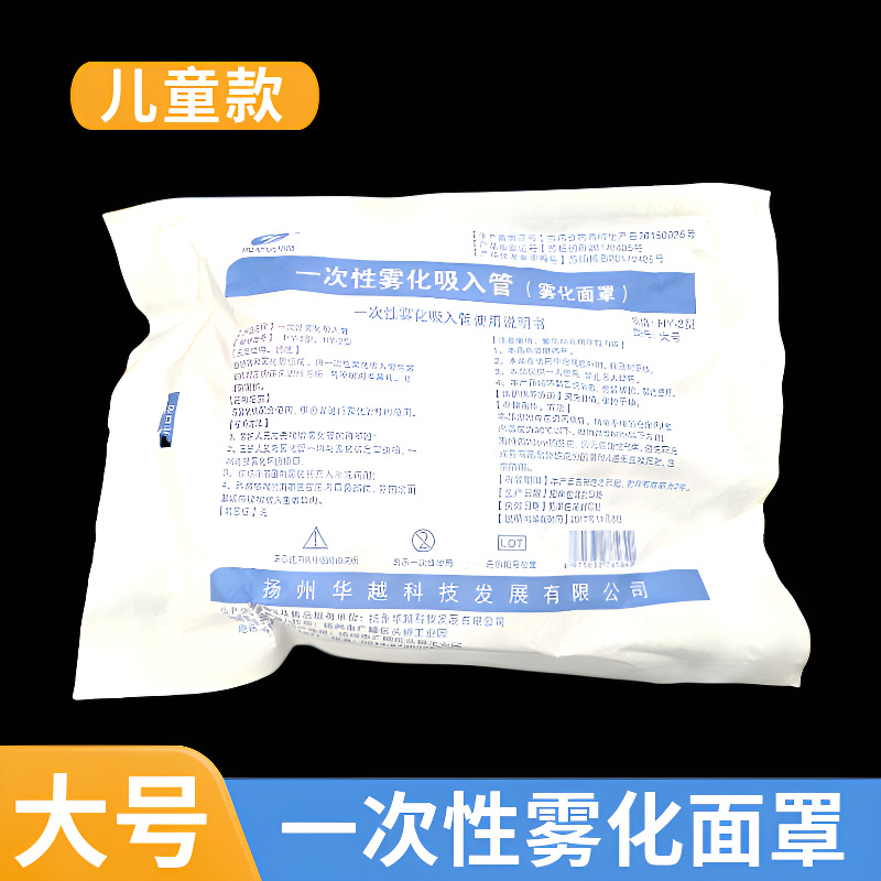 Atomizer mask for children's medical grade disposable universal…