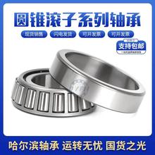 哈尔滨圆锥滚子轴承7510E 7511E 7512E 7513E 7514E 7515E 7516E