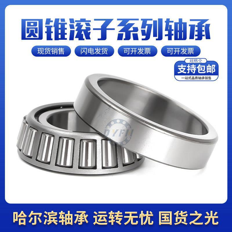哈尔滨圆锥滚子轴承7510E 7511E 7512E 7513E 7514E 7515E 7516E