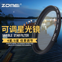 zomei卓美相机滤镜 可调星光镜4线变8线功能滤镜星芒镜夜景珠宝钻