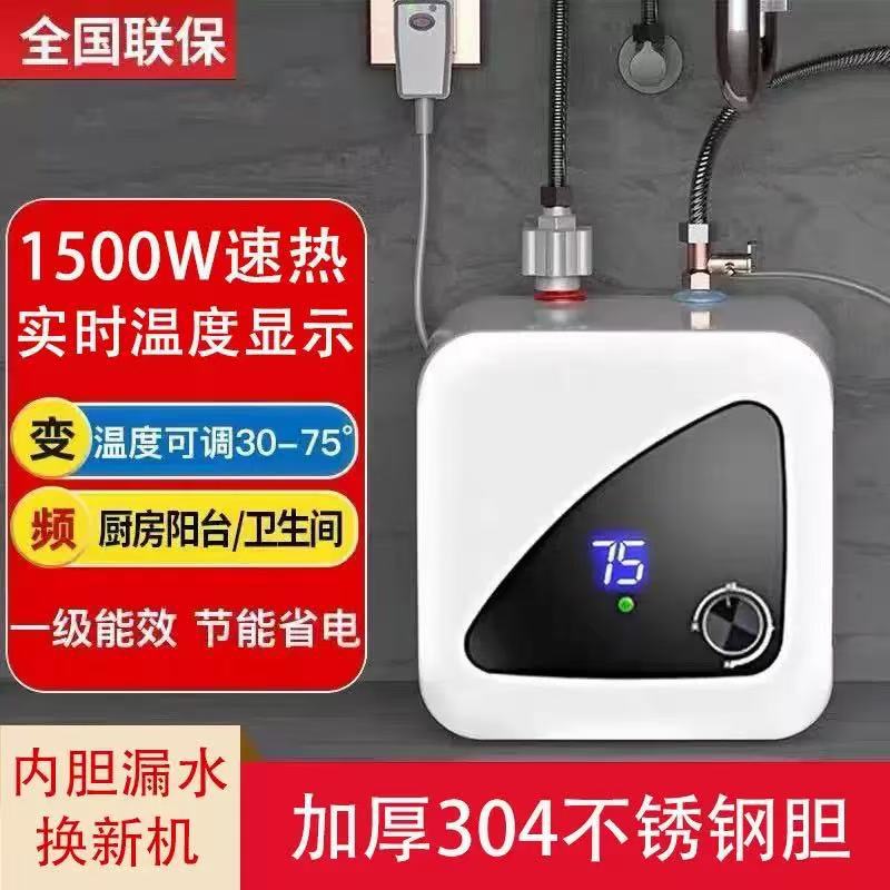 跨境正品小厨宝一级能效家用小型电热水器即热厨房台下洗碗储水式