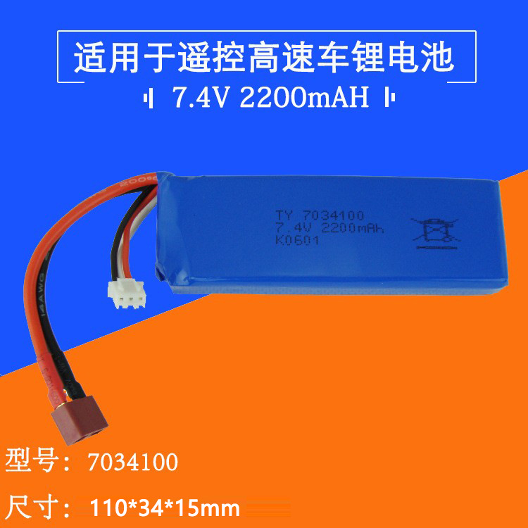 7.4V 2200mAH锂电池伟力L202高速遥控车升级版T插头7034100 K949