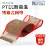 定制耐高温网格ptfe输送带