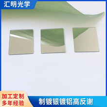 介质膜高反射镜片 镀银镀铝投影高反射镜镜片 玻璃反谢镜片加工