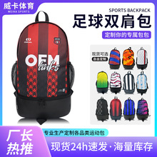 跨境新款时尚足球双肩背包男学生书包篮球包俱乐部训练营订制LOGO