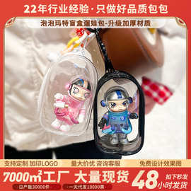 经典款POP MART遛娃包高透加厚pvc包外出展示袋便携收纳盲盒痛包