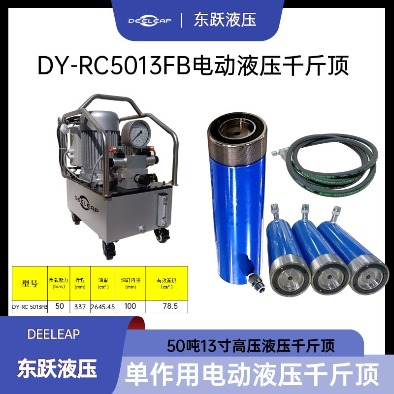 50T电动液压千斤顶分离式油压顶常用于铁路维修顶升起重工具