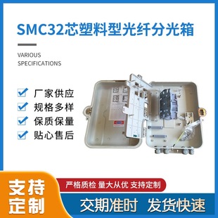Sihuatong SMC32 core plastic optical fiber splitter box optical fiber splitter box in stock supply factory wholesale