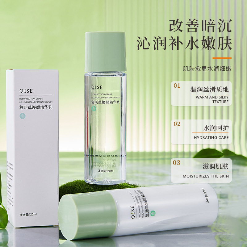 QIS琪瑟E復活草水乳補水保湿肌の色を明るくする学生敏感肌スキンケア水乳メーカー代発|undefined
