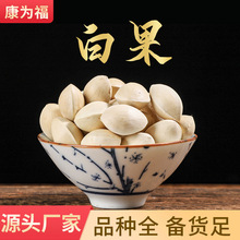 白果 白果子银杏果白果仁银杏果仁中药材（包邮）代打粉 量大从优