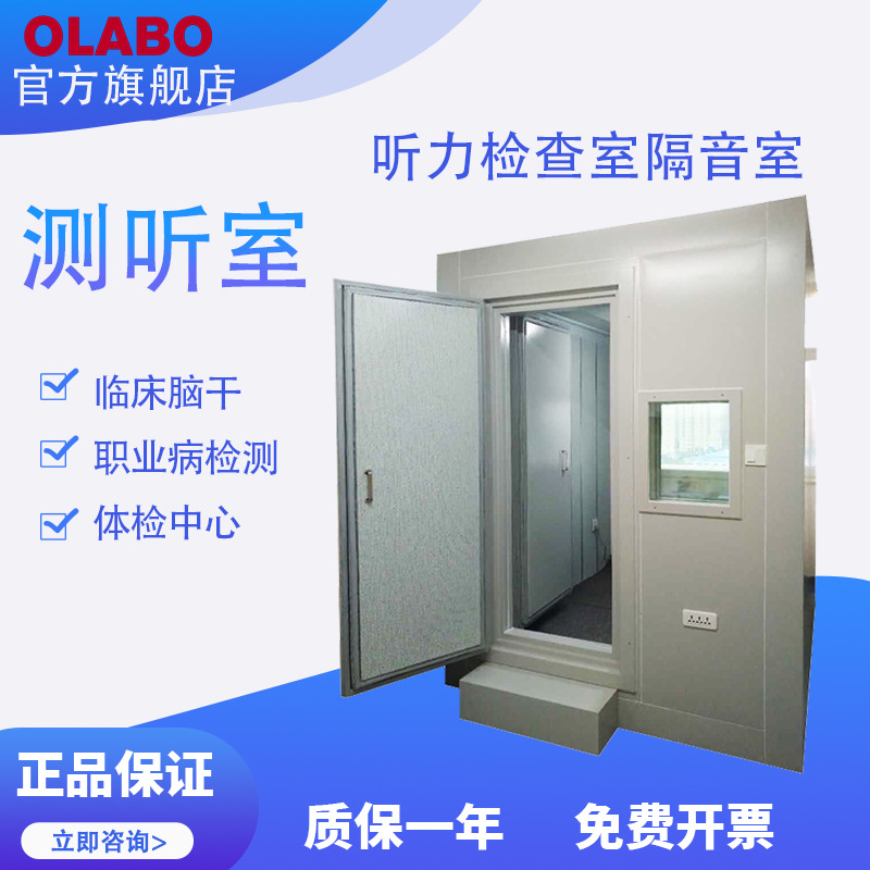 北京中科讯达BM9082T电测听室听力筛查隔音室静音房测听室