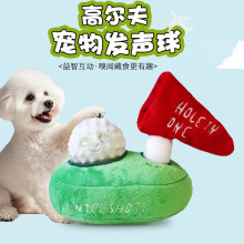 现货Ins韩国高尔夫宠物玩具新款趣味闻嗅藏食狗狗毛绒玩具pet响纸