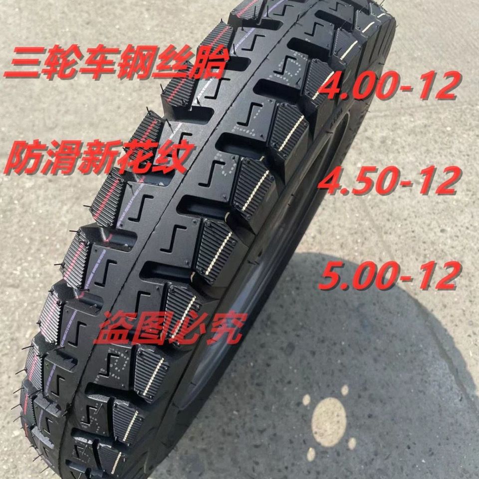 Tricycle tire electric tricycle tire outer tire 300/4.00/4.50/5.00-12 thickened load tire