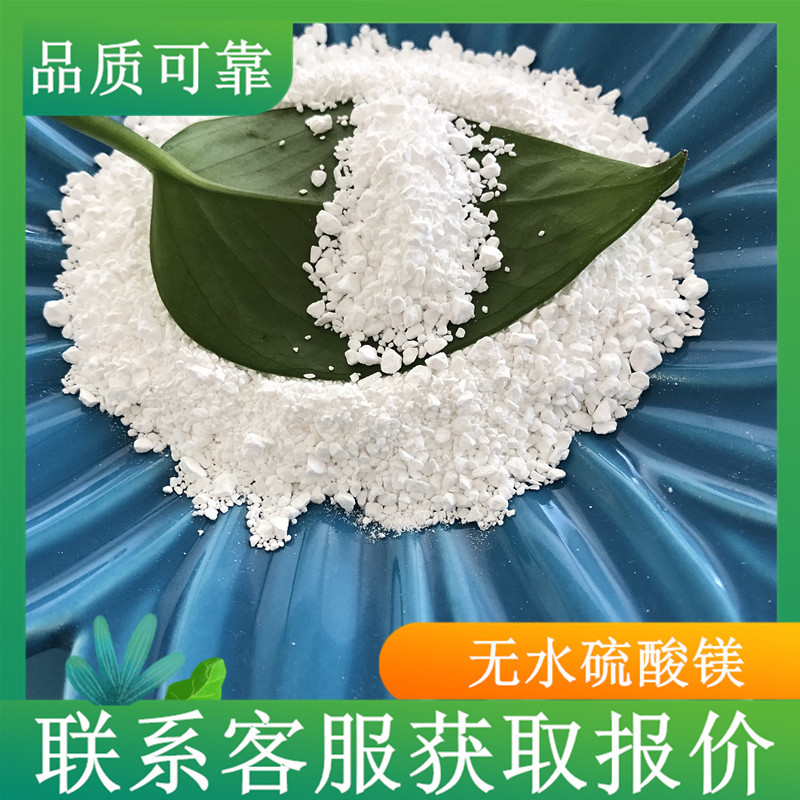 批发工业级硫酸镁 工业用颗粒状硫酸镁 98含量无水硫酸镁