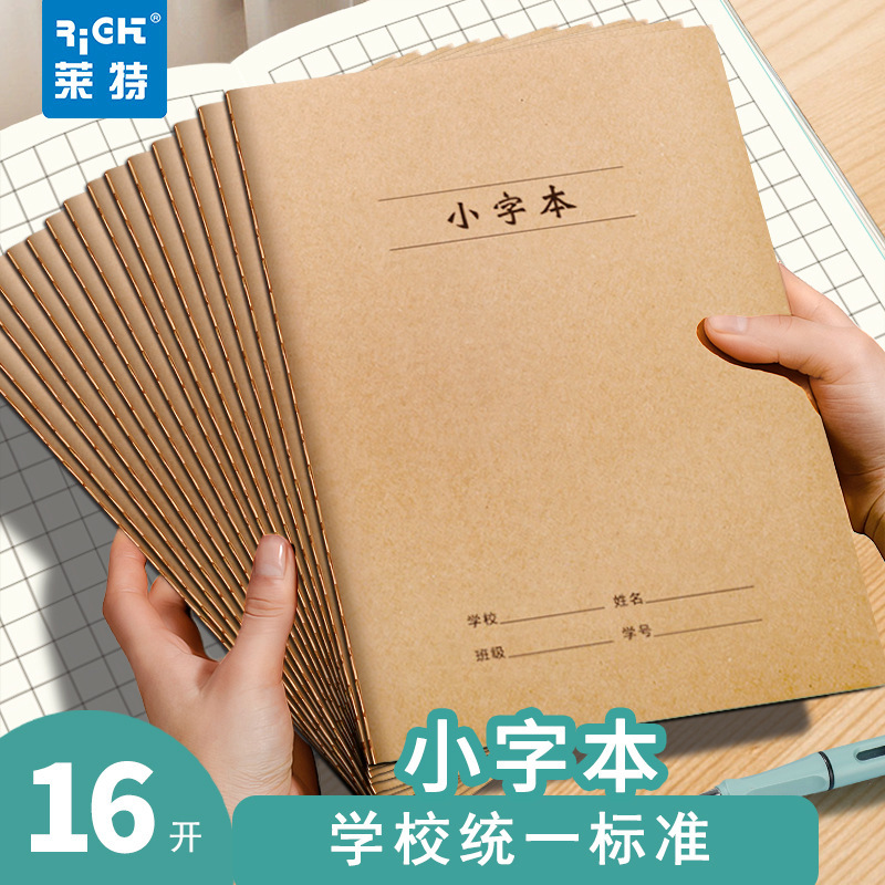 Wright small character book primary school students 16K large book calligraphy exercise book Chinese grid book calligraphy book writing book