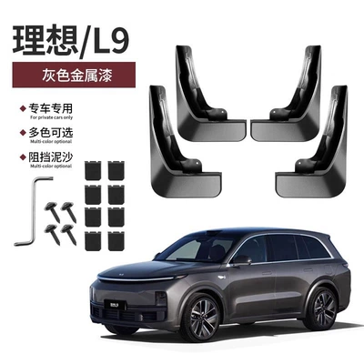 Ideal L9L8L7L6 mudguard original factory non-destructive paint front and rear wheel special supplies auto parts modification artifact (Other Automotive Exterior Supplies) - 23-24-ideal-l9-original-car-gray-metallic-paint