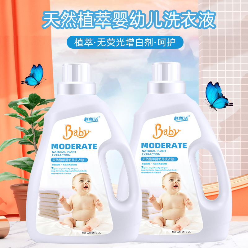 Infant baby laundry detergent enzyme cleaning factory wholesale non-fluorescent agent machine hand washing color care children's clothing