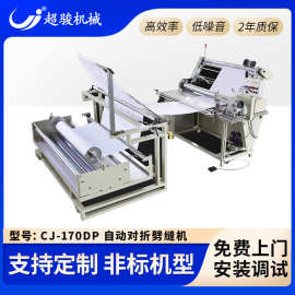 自动对折劈缝机 服装自动对边对折缝合缝边机高速拼缝机CJ-170DP