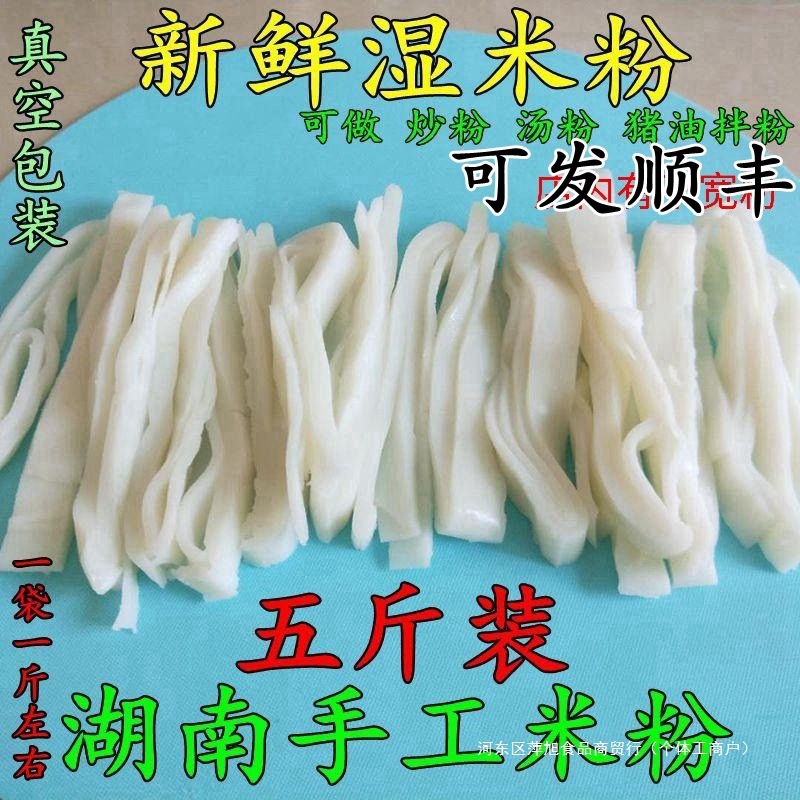 米粉扁粉河粉米面湖南正宗粉皮粉手工炒长沙湿盘子切宽片常德新鲜