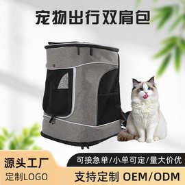 定制宠物包猫狗外出便携式可折叠宠物出行包透气网布双肩背包