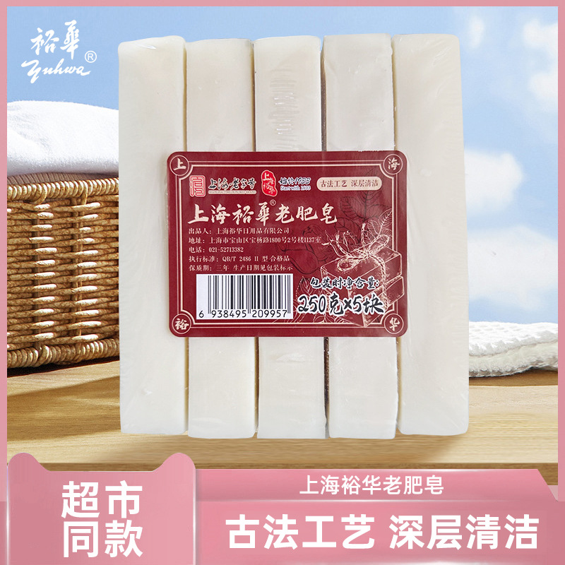 Yuhua 세탁 비누 250g * 5개 풀 박스 6개 속옷 세탁 비누 냄새 비누 공동 구매