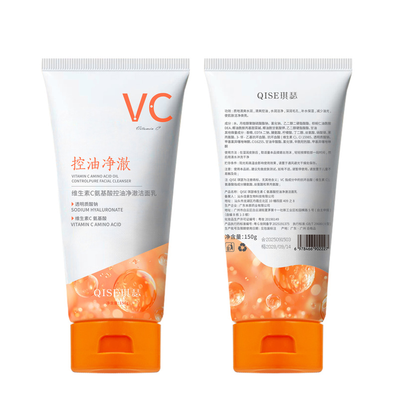 琪瑟维生素C氨基酸控油净澈洁面乳轻柔清洁保湿温和嫩肤洗面奶|undefined