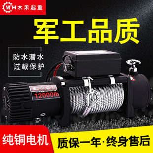 Electric Winch 12V Off-Road Vehicle Car Self-Rescue 24V Winch Electric Hoist Winch Fast Vehicle-Mounted Crane