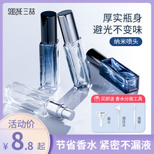三喆高端香水分装瓶便携式10ml小样旅行高级感渐变蓝玻璃喷雾空好