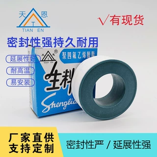 厂家直供生料带密封带封水纸龙头胶带安装防漏水生料带聚四氟乙烯