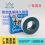 封水安装漏水聚四氟乙烯生料带