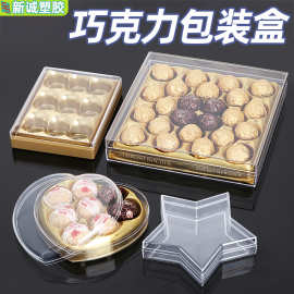 透明PS塑料食品盒 喜糖盒礼品盒 圆形盒 费列罗爱心形盒 巧克力盒
