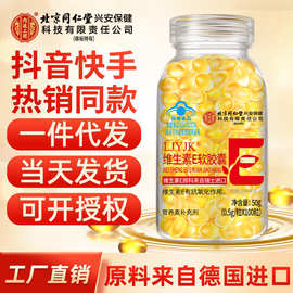 北京同仁堂维生素E软胶囊100粒ve大颗粒500mg/粒维E 现货