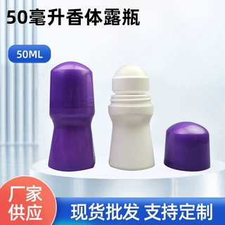 加工定制50ml香体露瓶滚珠瓶pe塑料瓶走珠瓶化妆品瓶50ml滚珠瓶