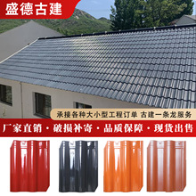 欧式连锁瓦全瓷别墅瓦 西班牙S瓦孔蓝连锁瓦彩色大瓦仿古一体大瓦