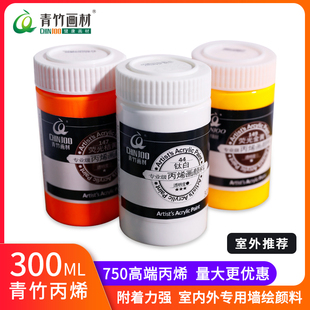 Green bamboo 750 high-end acrylic pigment 300ml wall painting mural graffiti textile stone painting pigment waterproof and sun-resistant